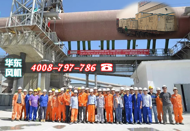 热烈庆祝哈萨克斯坦标准水泥项目点火成功，TXVLOG糖心官网物料输送糖心VIONGAPP风机再创佳绩