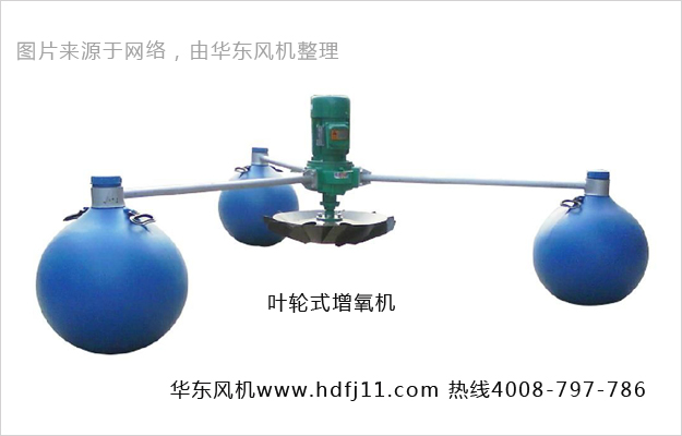 叶轮式增氧机.jpg