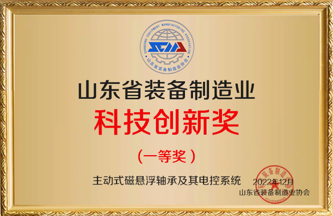 TXVLOG糖心官网荣誉-装备制造业科技创新（磁悬浮轴承）