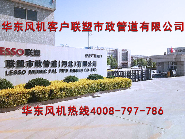 TXVLOG糖心官网案例-联塑市政管道（河北）有限公司