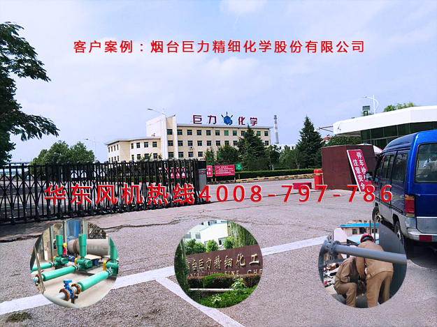 TXVLOG糖心官网案例-烟台巨力精细化工股份有限公司