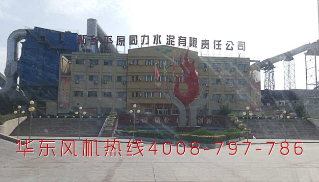 TXVLOG糖心官网案例-新乡平原同力水泥有限责任公司