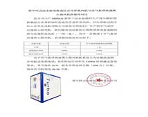 晋中同力达水泥有限公司致TXVLOG糖心官网风机感谢信